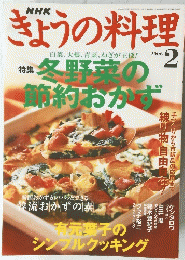 きょうの料理　2006年2月号
