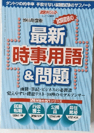 最新 時事用語 &問題　2004年3月増刊号　
