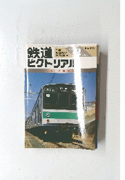鉄道ピクトリアル　1987年2月号