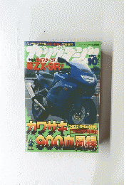 ヤンプマシン　1997年10月
