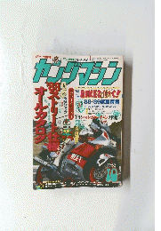 ヤングマシン　１９８８年10月号
