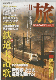 旅　1997年11月