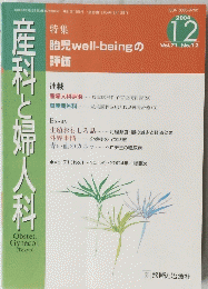 産科と婦人科　2004年12月1日発行
