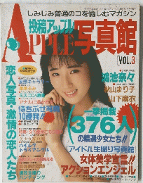 アップル写真館 平成元年10月号 　