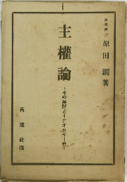主權論