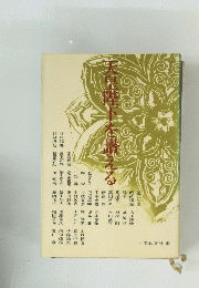 天皇陛下を讃える