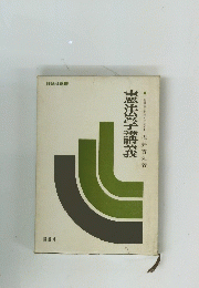 憲法学講義