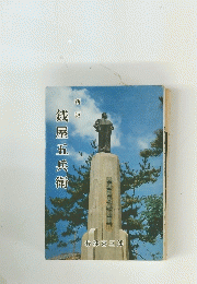 銭屋五兵衛