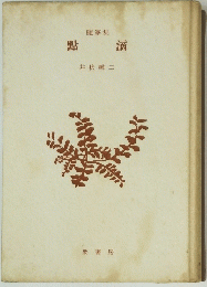 點滴