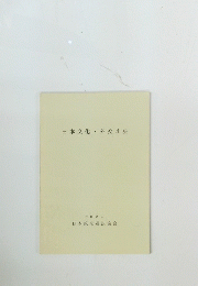 日本文化外交小史