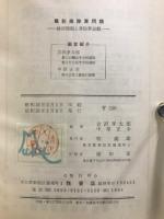 最新乗除算問題 : 練習問題と乗除算遊戯