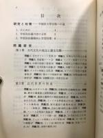 合格点獲得のための対策書　早稲田の世界史