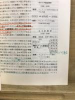 合格点獲得のための対策書　早稲田の世界史