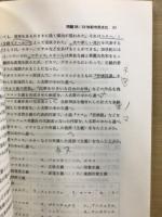 合格点獲得のための対策書　早稲田の世界史