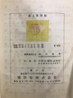 読上算問題