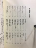 岩瀬彌助の生涯 : 第二部日本の女医を育てた高橋瑞