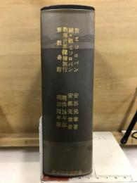 算数奇観/数理世界探検旅行/数とソロバン正・続
