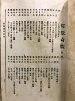 算数奇観/数理世界探検旅行/数とソロバン正・続
