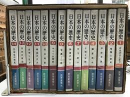 日本の歴史