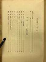 西洋哲学史 : 古代より現代に至る政治的・社会的諸条件との問題における哲学史
