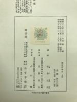西洋哲学史 : 古代より現代に至る政治的・社会的諸条件との問題における哲学史