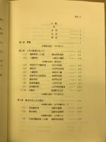 絵馬算額への招待 : 現代数学による解法 : 長野県現存算額集大成