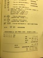 絵馬算額への招待 : 現代数学による解法 : 長野県現存算額集大成