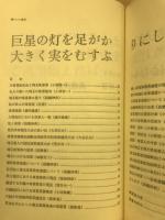 埼玉の珠算人　来し方の記録