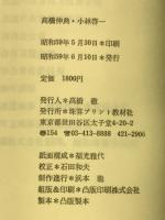 埼玉の珠算人　来し方の記録