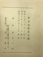 数学遊戯壱百題