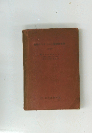 特殊　コンクリート造設計基準　１９５５年