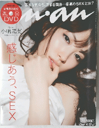 anan 感じあう、SEX