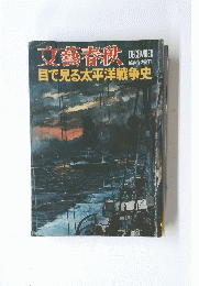 文藝春秋