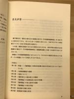 中国傷寒論解説　続篇　基礎と方剤