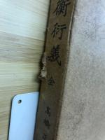 度量衡衍義