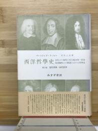 西洋哲学史 : 古代より現代に至る政治的・社会的諸条件との関連における哲学史