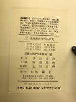 くわしい英米現代文の新研究