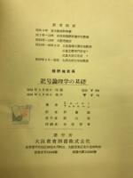 記号論理学の基礎