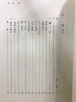 早川孝太郎全集