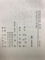 早川孝太郎全集