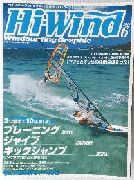 ウインドサーフィングラフィック [月刊ハイ・ウインド] 2001年6月号