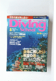 ダイビングスクール　2003年8月号　No.279