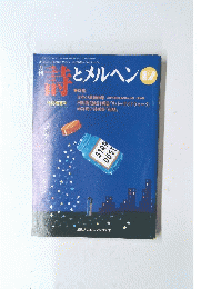 月刊　詩とメルヘン 2000年12月号
