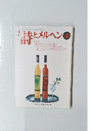 月刊　詩とメルヘン 2001年4月号