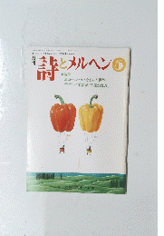月刊　詩とメルヘン 2000年5月号