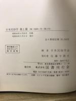 日本民俗学・日本民俗学会報