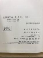 日本民俗学・日本民俗学会報