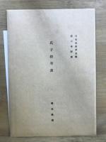 日本民俗学・日本民俗学会報