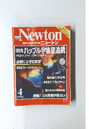 Newton　1999年4月号
