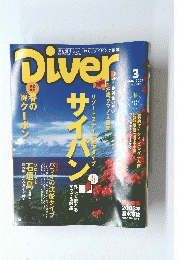 Diver　2004年3月号